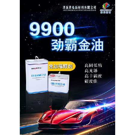 Bi Liang Cai Jin Ba Jin You (environmentally friendly high-end 9900)