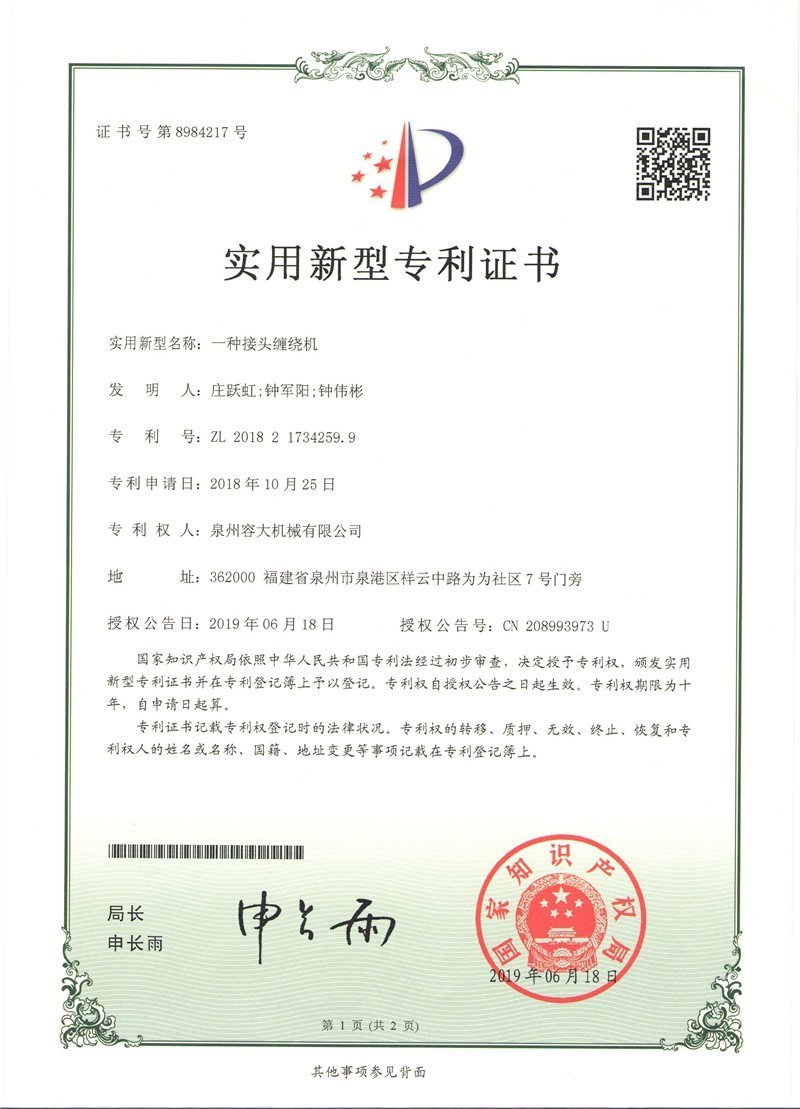 接頭纏繞機(jī)